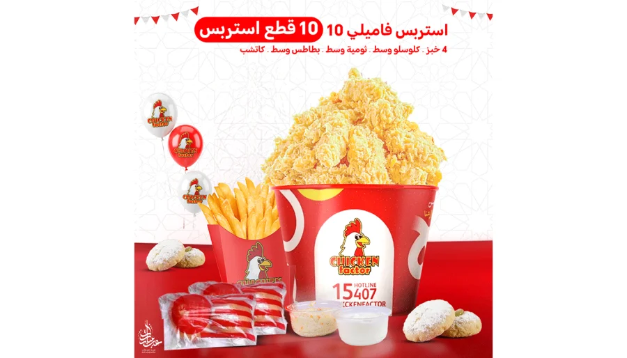 استربس فاميلي 10