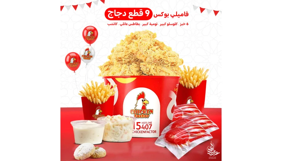 فاميلى بوكس