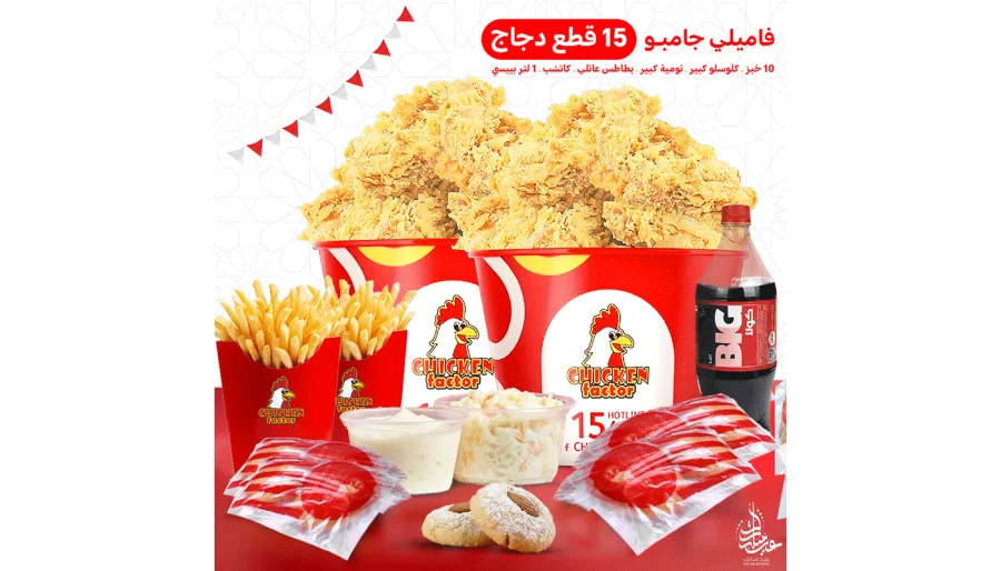 فاميلى جامبو