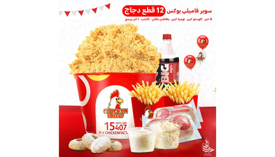 سوبر فاميلى بوكس