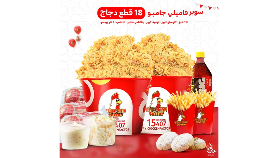 سوبر فاميلى جامبو