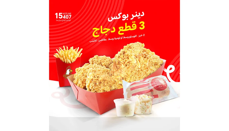دينر بوكس