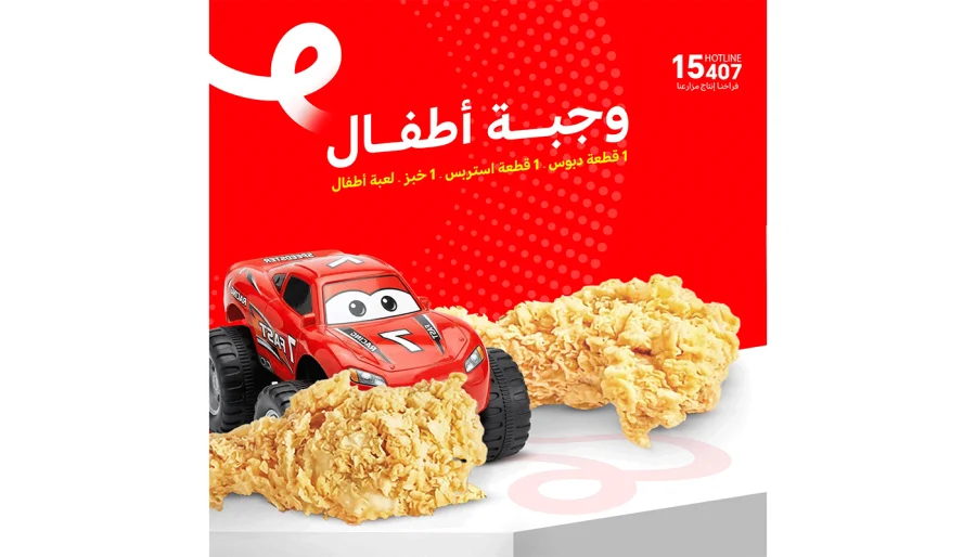 وجبه اطفال