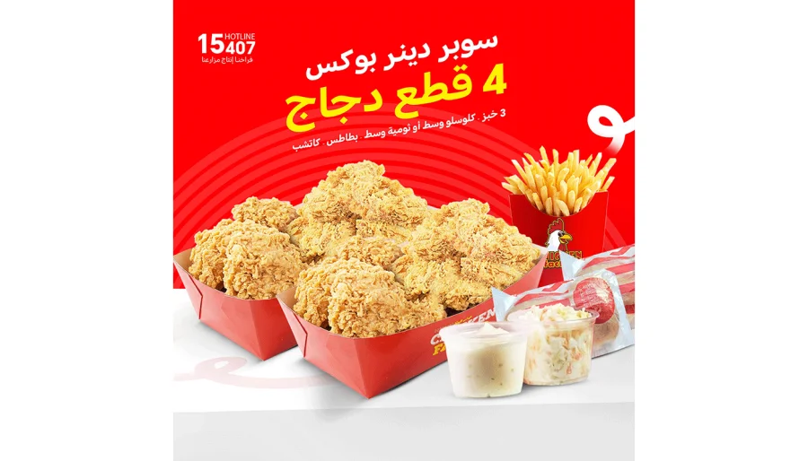 سوبر دينر بوكس