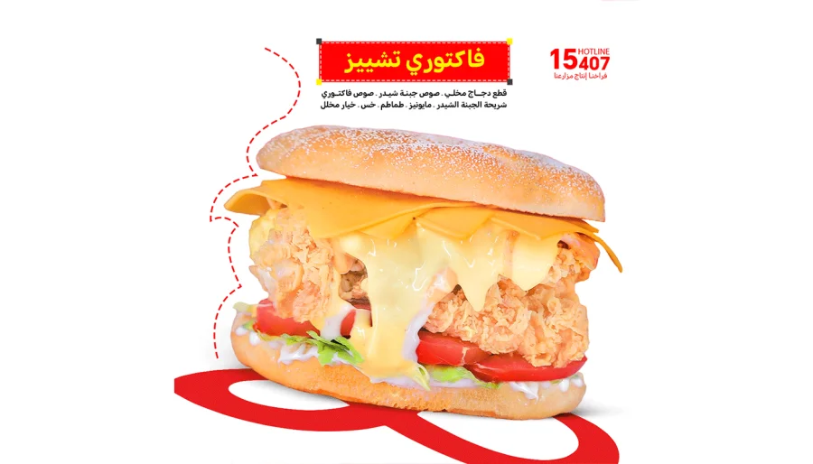 فاكتوري تشيز