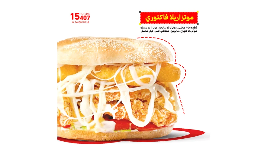موتزاريلا فاكتوري