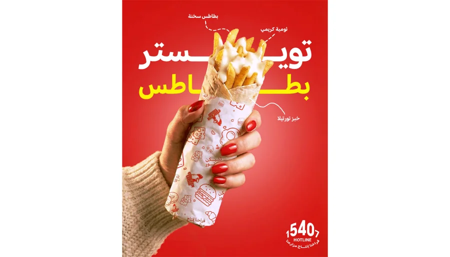 تويستر بطاطس