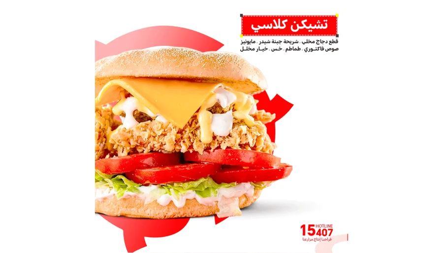 تشيكن كلاسى
