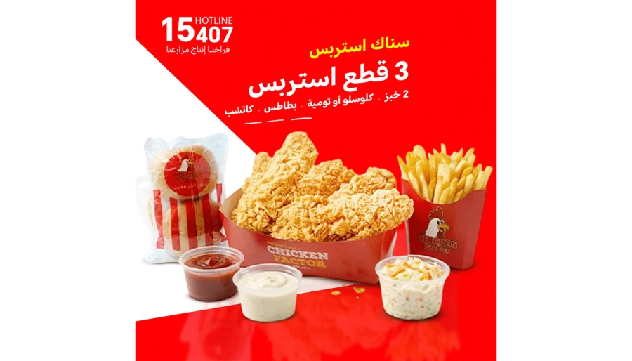 سناك استربس