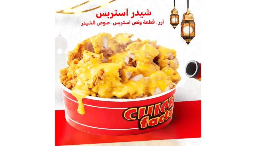 شيدر استربس