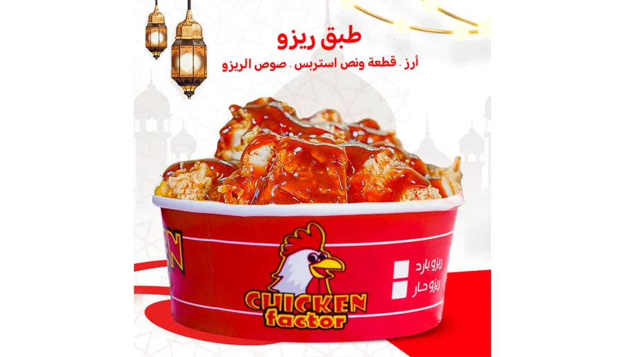 طبق ريزو
