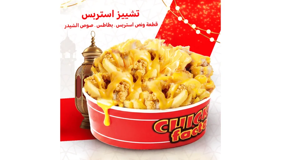 تشييز استربس