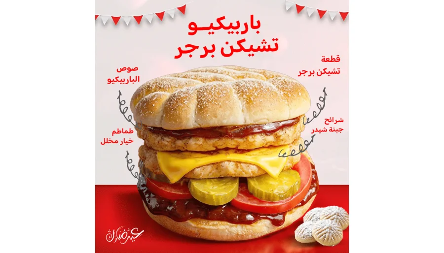 باربيكيو تشيكن برجر