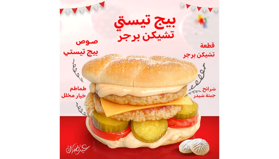 بيج تيسي تشيكن برجر