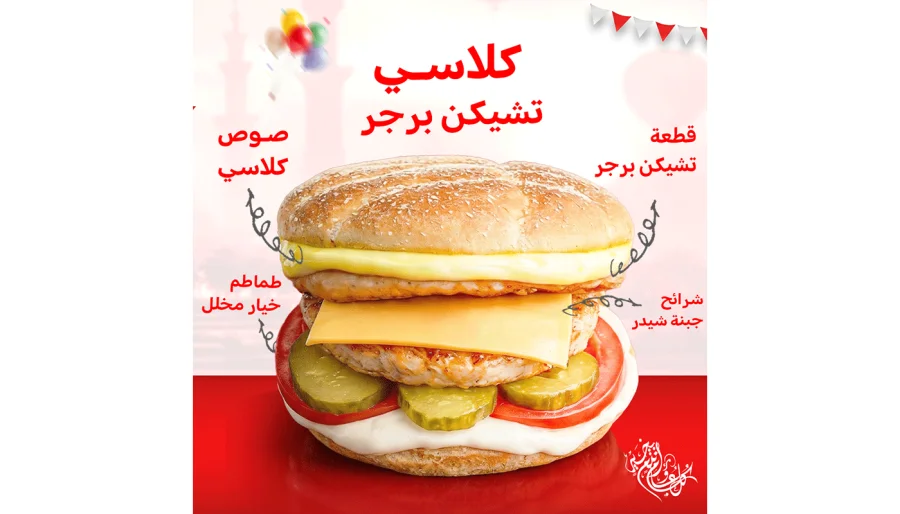 كلاسي تشيكن برجر