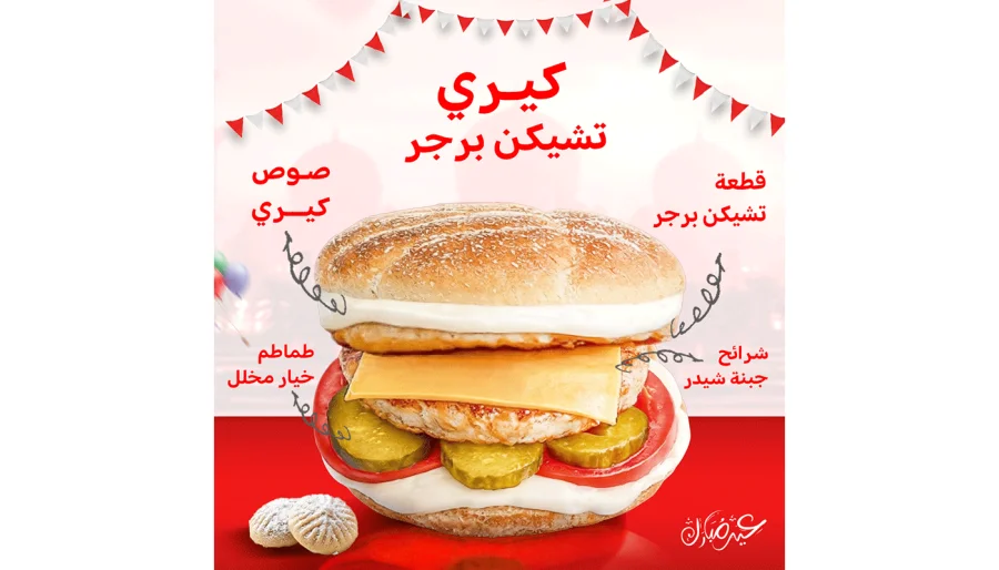 كيري تشيكن برجر