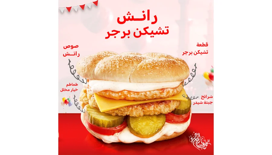 رانش تشيكن برجر