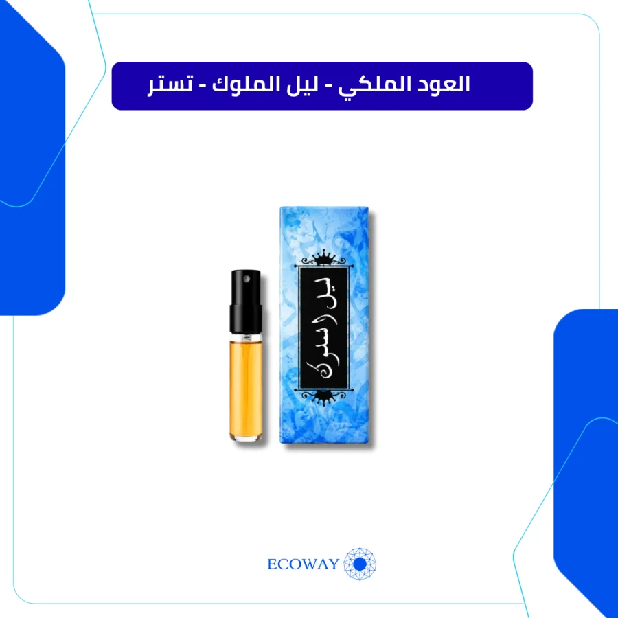 العود الملكي – ليل الملوك – تستر