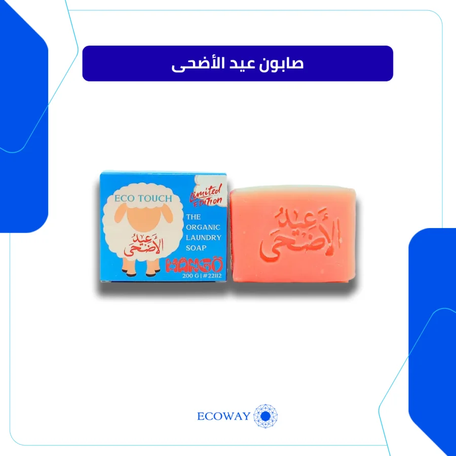 صابون عيد الأضحى