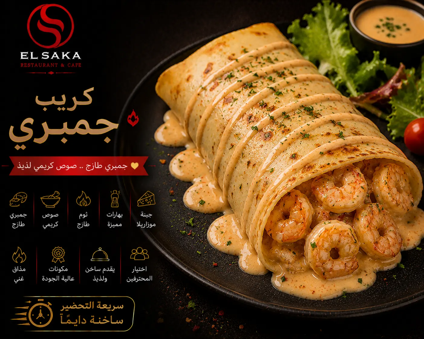 كريب جمبري