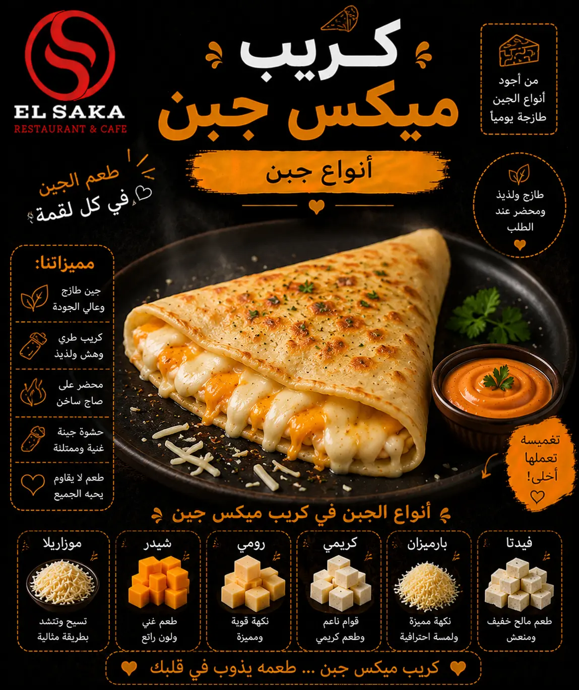 ميكس جبن