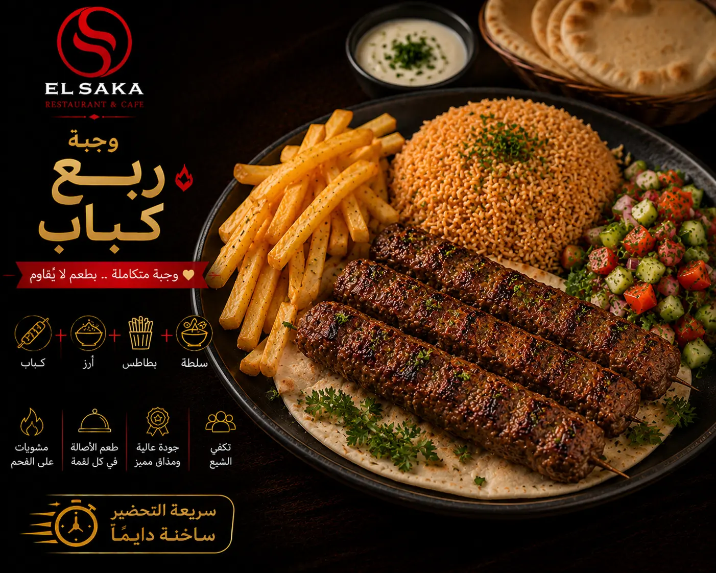 وجبة ربع كباب