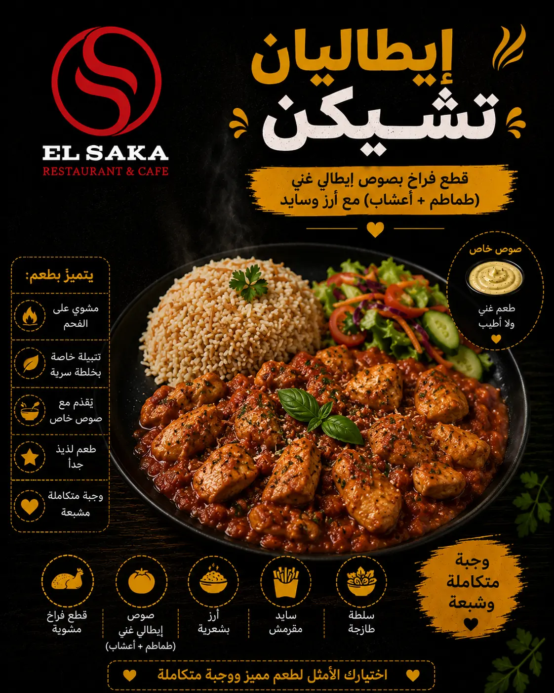 إيطاليان تشيكن