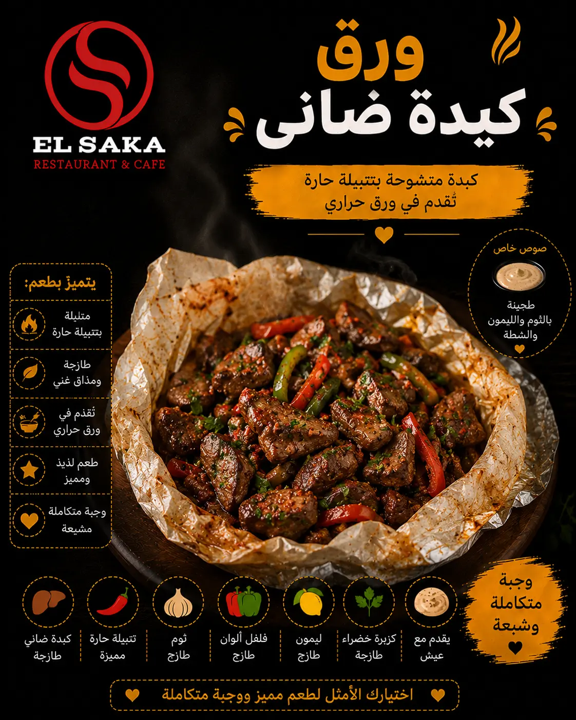 ورق كبدة ضانى