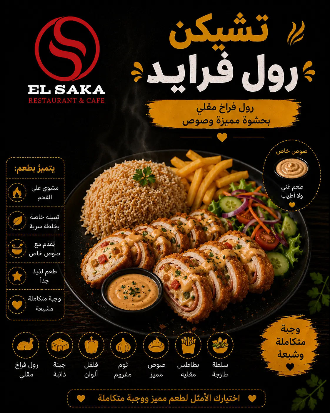 تشيكن رول فرايد