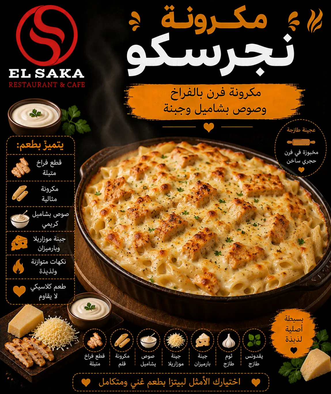 مكرونة نجرسكو