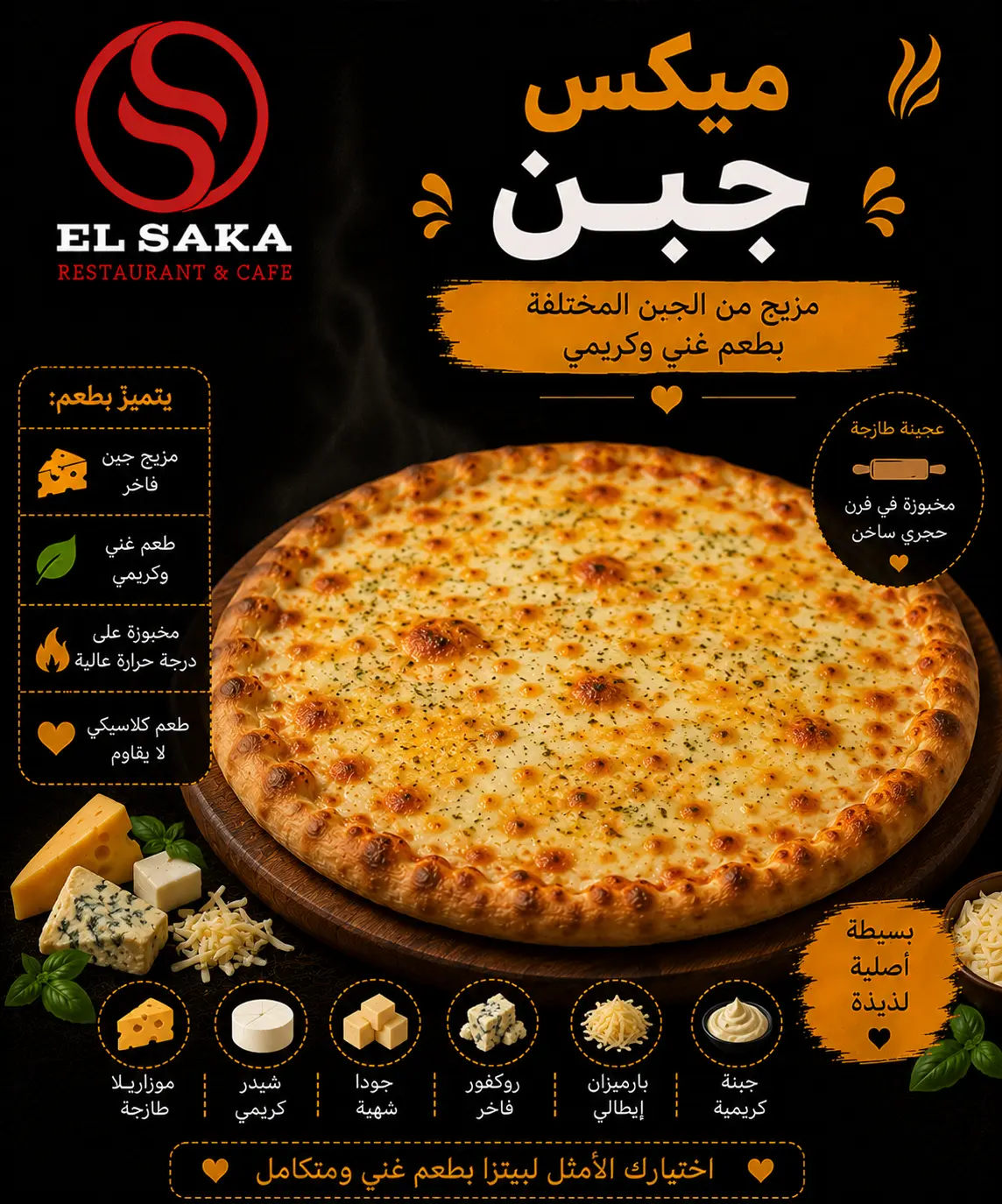 ميكس جبن