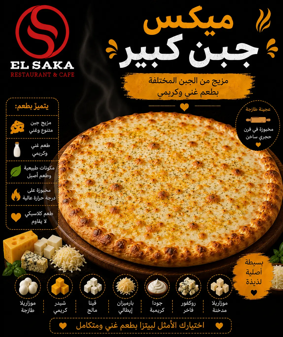 ميكس جبن