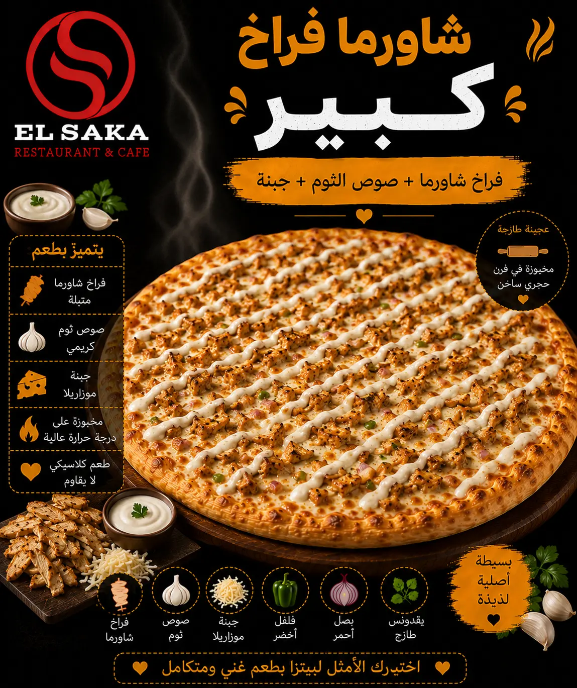 شاورما فراخ