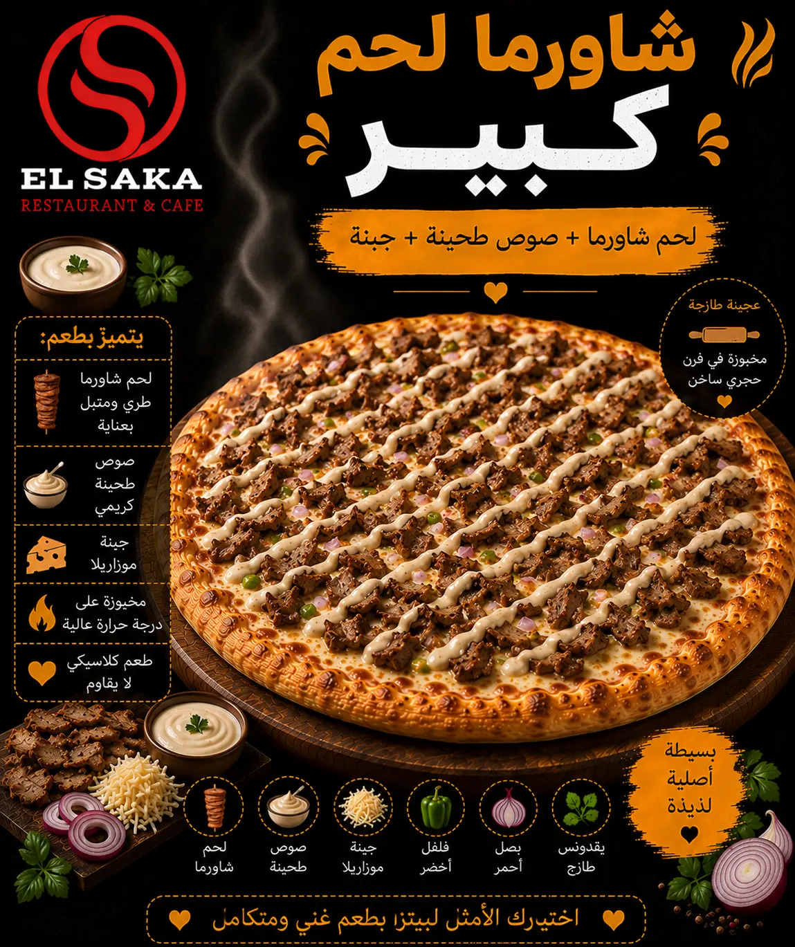 شاورما لحم