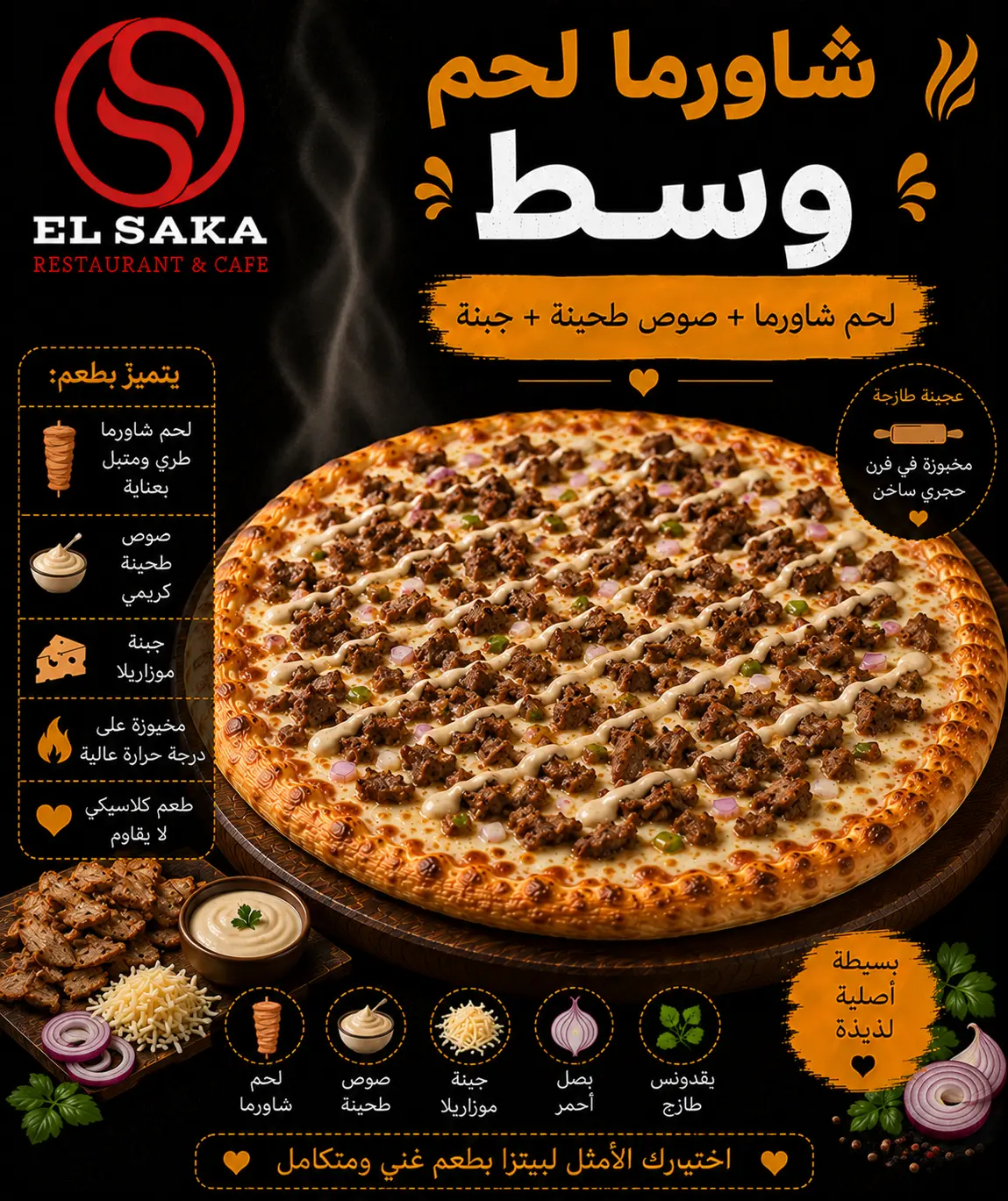 شاورما لحم