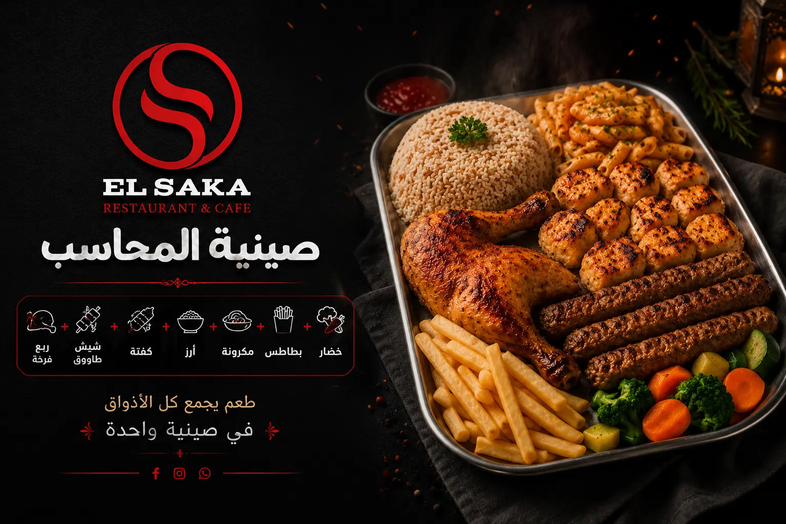 صينية المحاسب