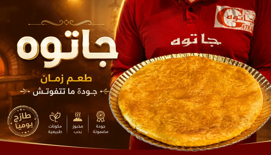 فطير مشلتت كبير
