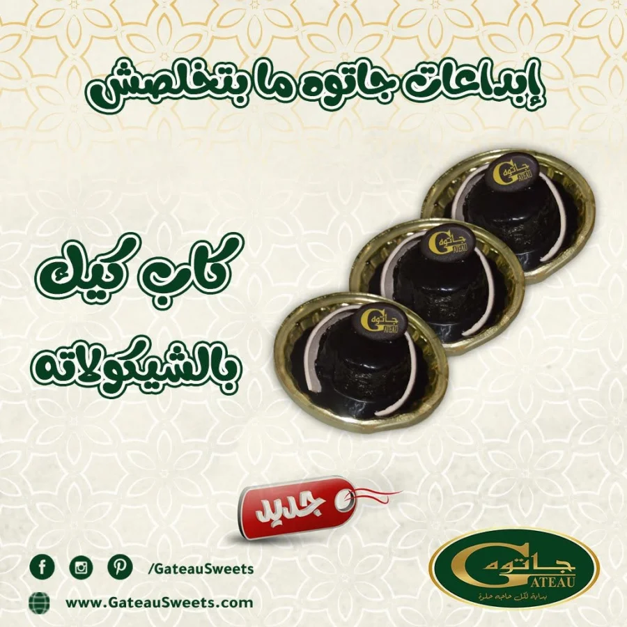 كاب كيك شوكولاتة