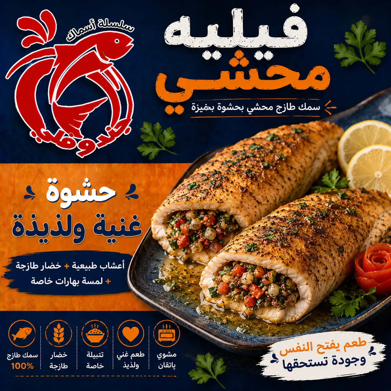 فيليه محشي