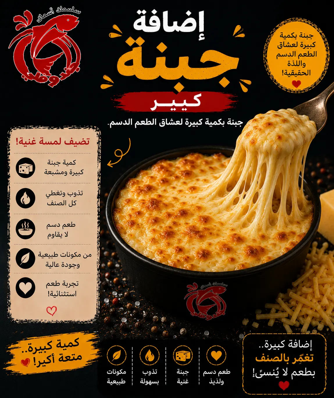 إضافة جبنة كبير