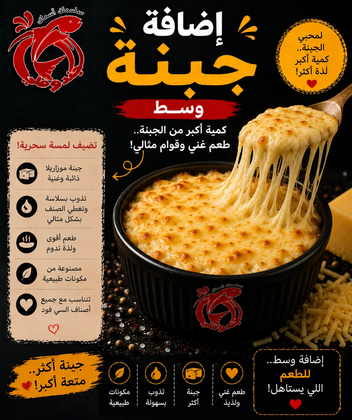 إضافة جبنة وسط