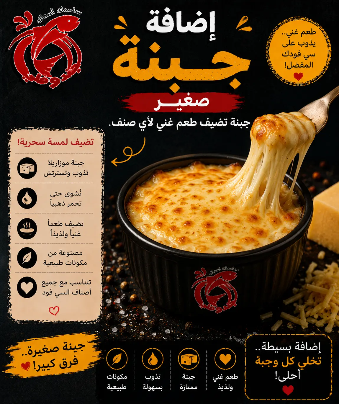 إضافة جبنة صغير