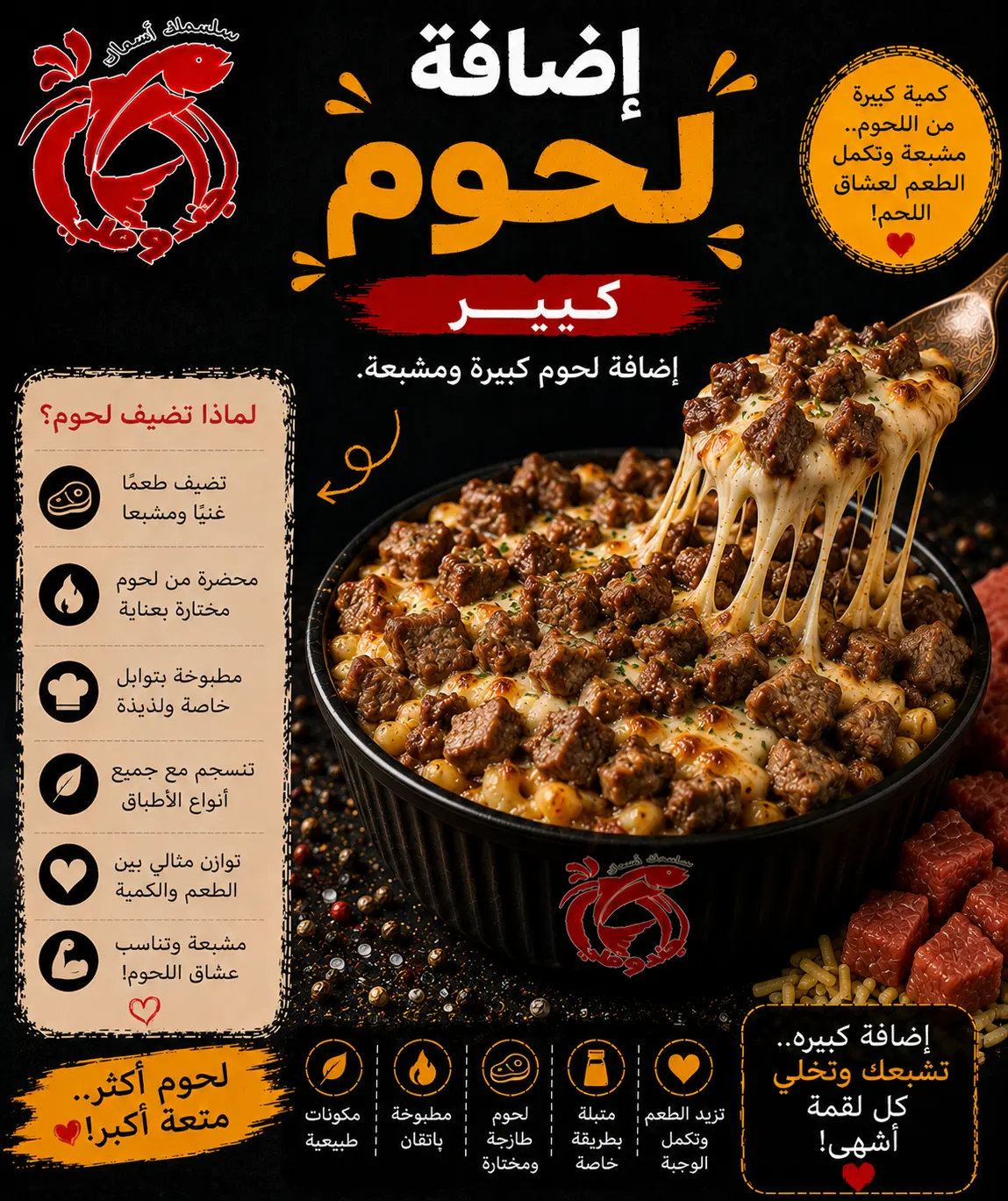 إضافة لحوم كبير