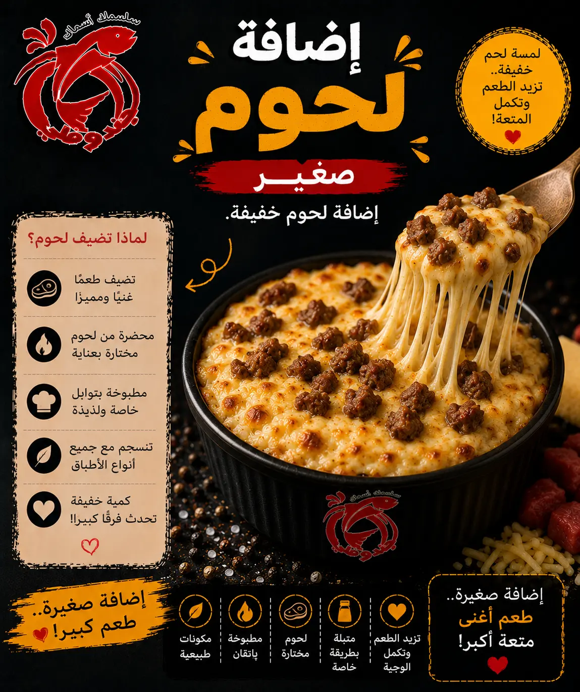 إضافة لحوم صغير