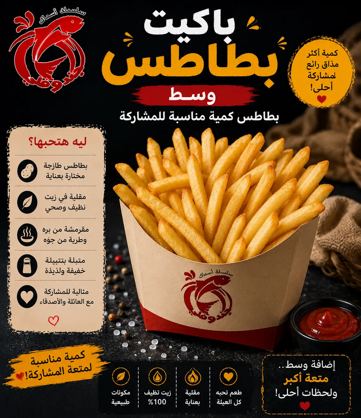 باكيت بطاطس وسط