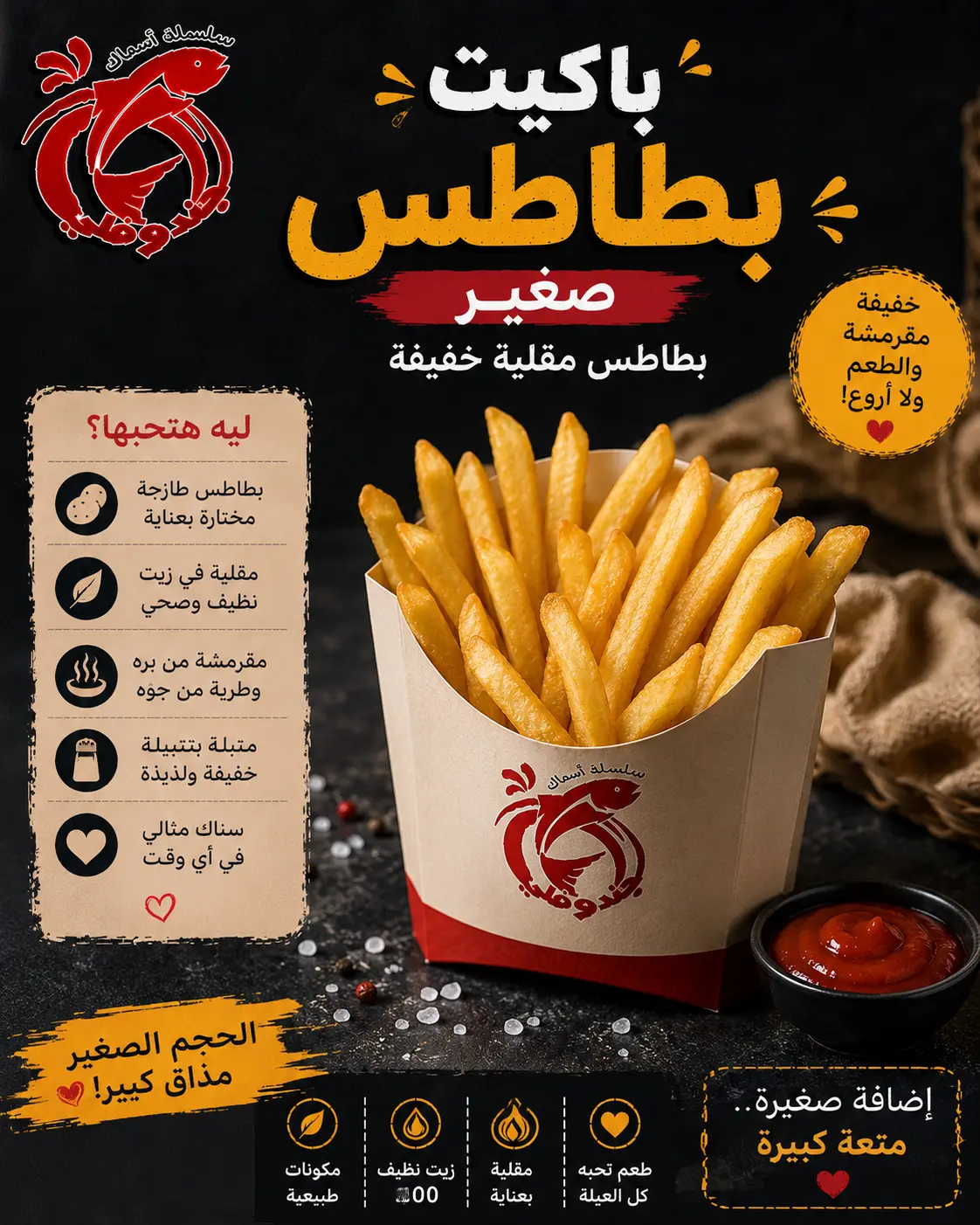 باكيت بطاطس صغير