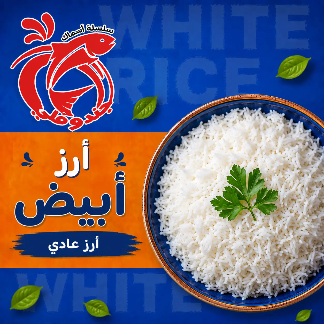 أرز أبيض