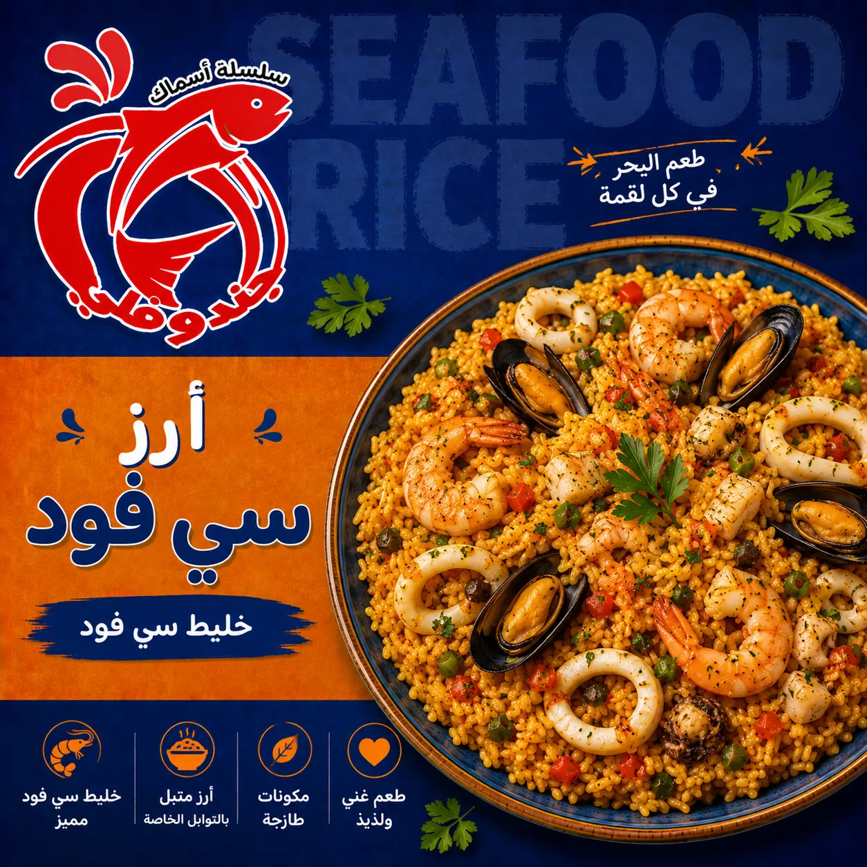 أرز سي فود