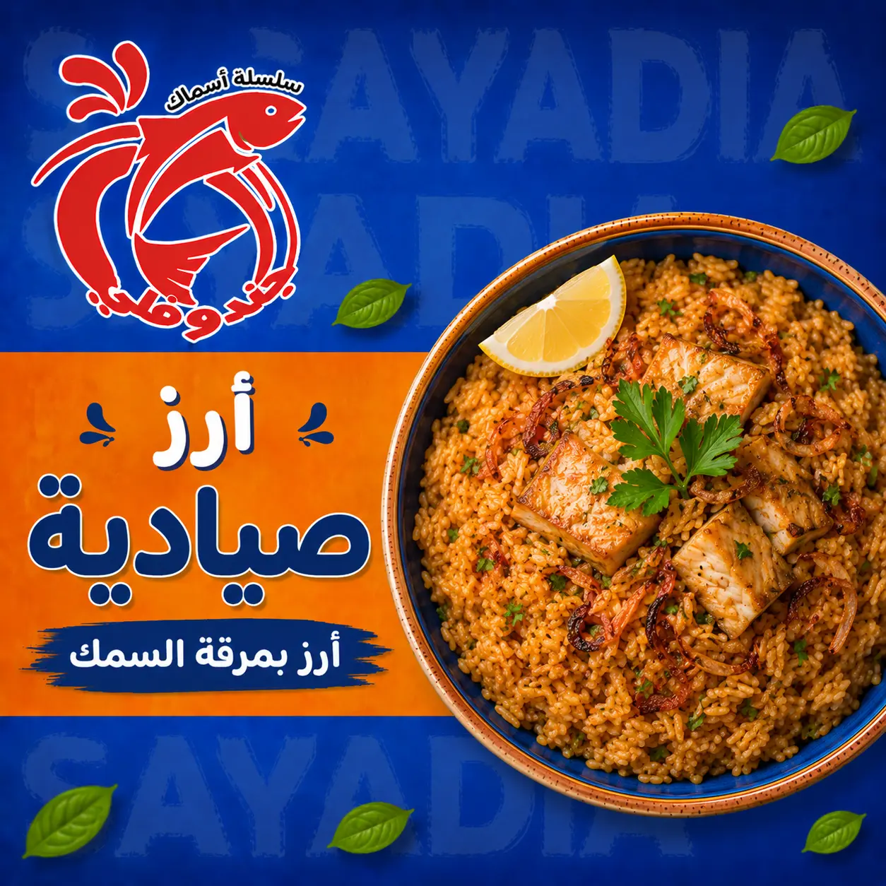 أرز صيادية