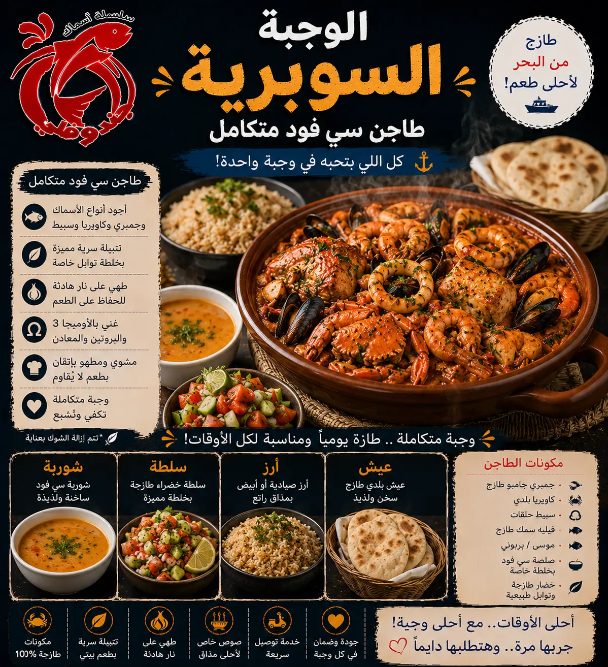 الوجبة السوبرية